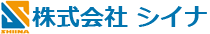 株式会社シイナ
